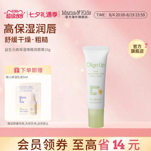 Mama&Kids保湿滋润啫喱润唇膏