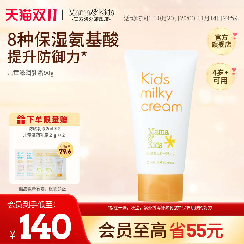 Mama&kids儿童保湿滋润面霜90g