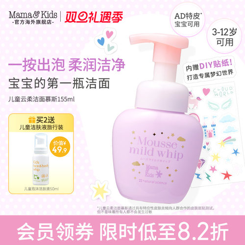 MamaKids儿童洁面慕斯儿童洗面奶青少年专用洁面乳护肤品155ml