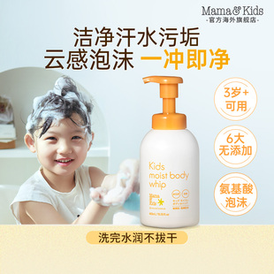 MamaKids儿童泡沫洁肤液洁面乳洗面奶沐浴露460ml 热卖
