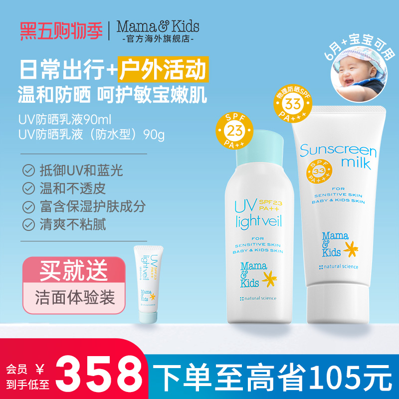 MamaKidsUV儿童防晒霜婴儿SPF33防晒乳液90g防晒乳液90mlSPF23