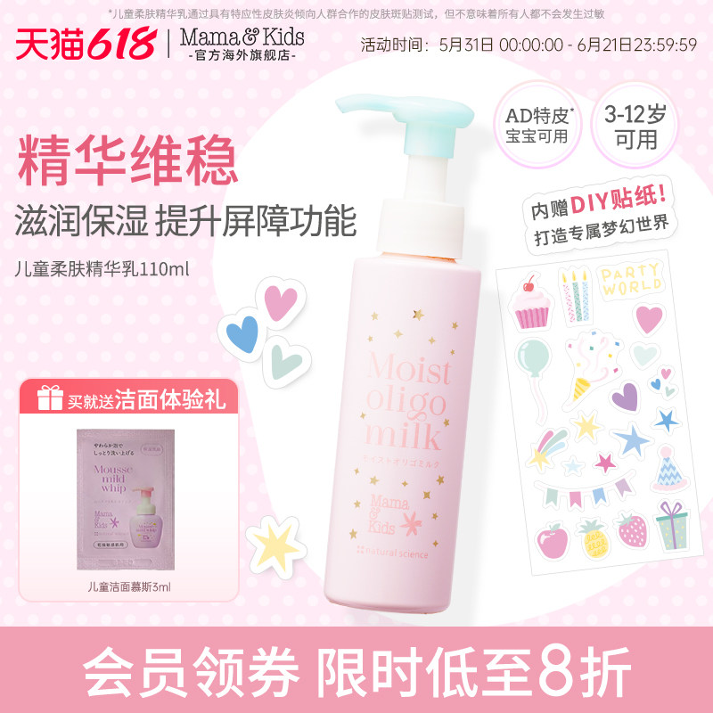 【新品】MamaKids儿童柔肤精华乳保湿面霜儿童专用护肤品110ml