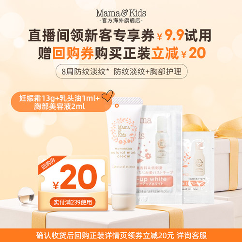 【新客专享】妊娠霜13g+胸部美容液2ml+乳头油1ml