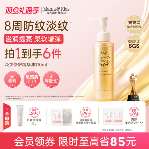 mama&kids妊娠纹油淡化修护滋润