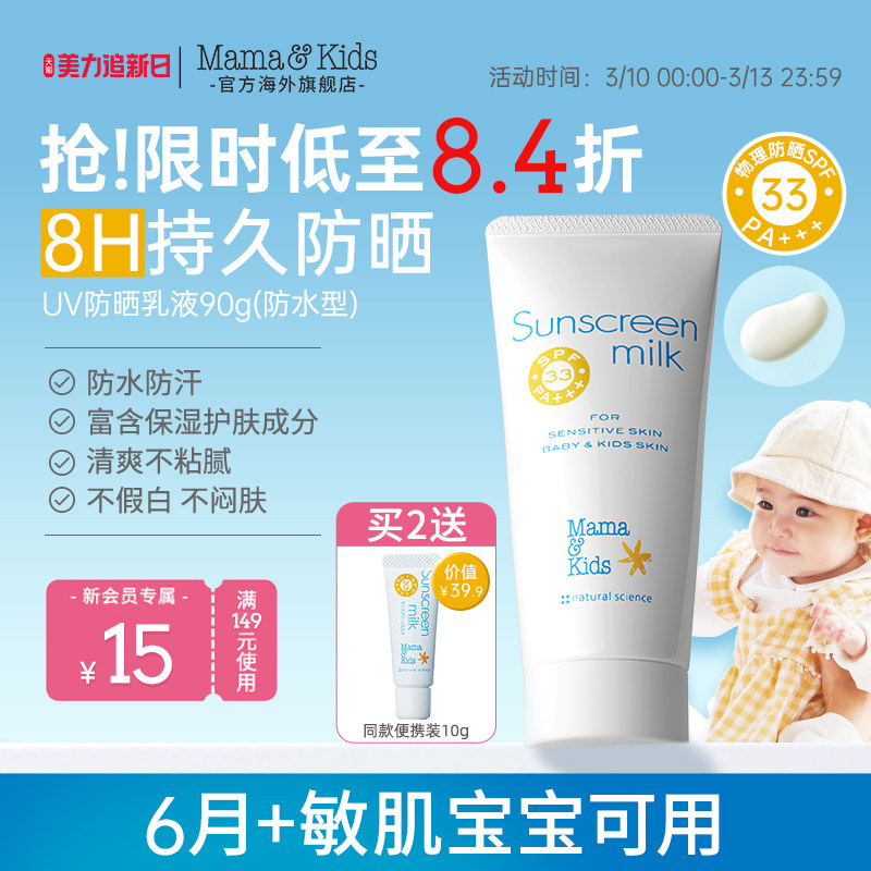 MamaKids儿童防晒霜婴儿宝宝SPF33防水防汗水润感物理防晒乳90g