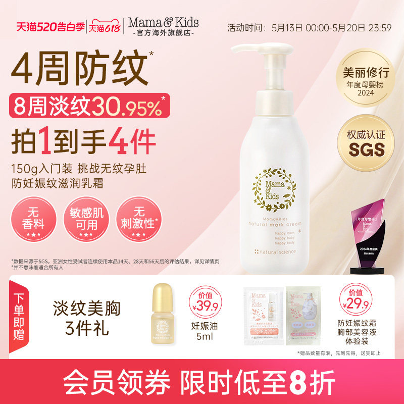 MamaKids妊娠霜妊娠纹油淡纹孕妇孕期护肤产后纹护理身体乳150g