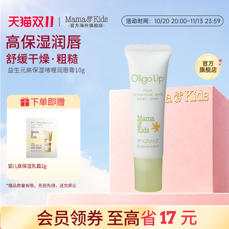 MamaKids益生元高保湿滋润唇膏10g护唇温和滋润妈妈啫喱