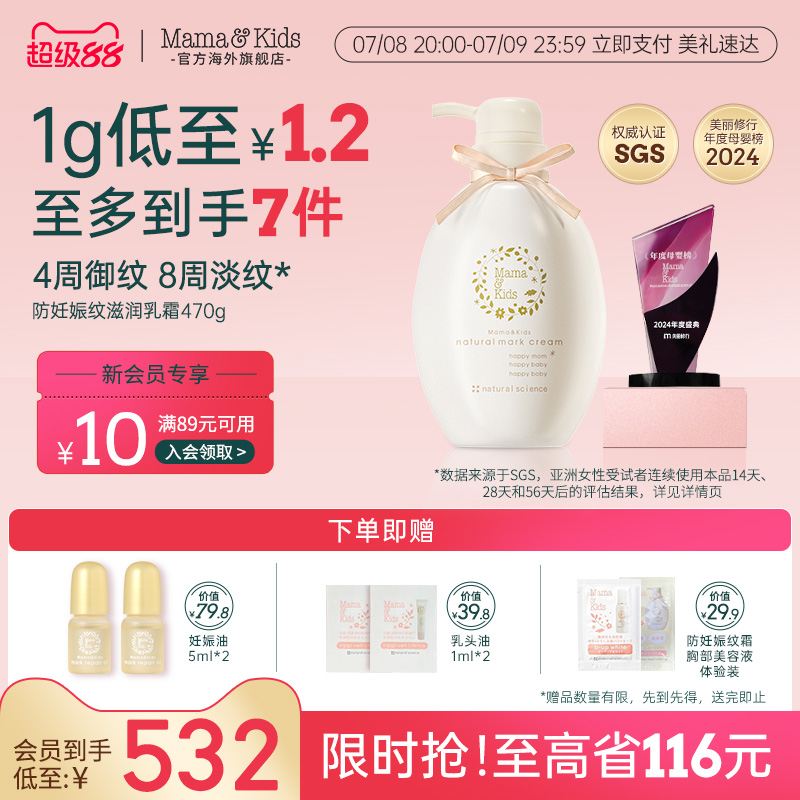 Mamakids淡化妊娠纹乳霜滋润
