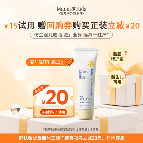 Mamakids儿童滋润乳霜