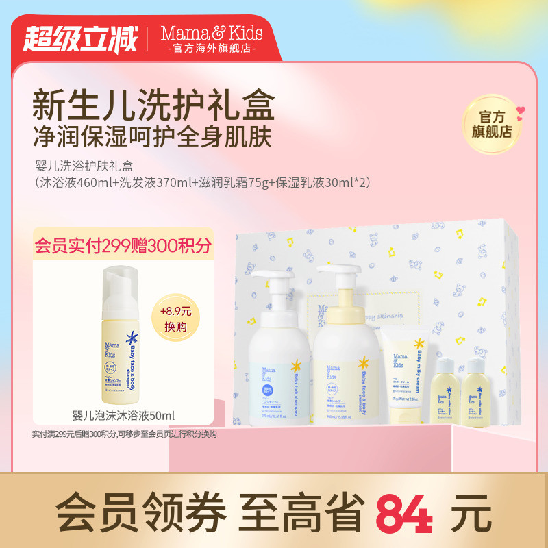 mamakids新生婴儿洗护礼盒洗发水沐浴露面霜婴儿洗护套装礼物送礼
