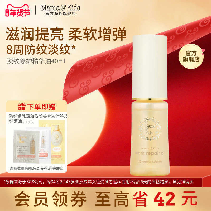 【新品】mamakids淡纹修护精华油妊娠油孕期妊娠纹护理油40ml,孕妇装/孕产妇用品/营养,妊娠纹护理,淘宝优惠券,粉丝福利购,淘宝优惠卷