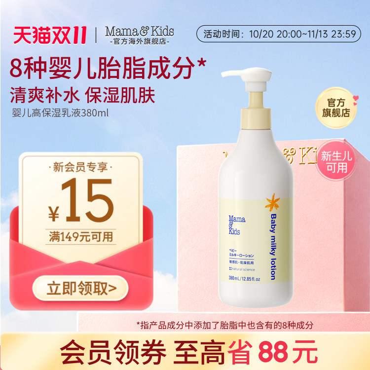 MamaKids婴儿保湿乳液宝宝儿童秋冬身体乳润肤乳身体防干380ml