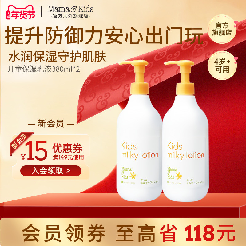 MamaKids儿童乳液保湿秋冬护肤青少年润肤乳身体乳380ml*2囤货组