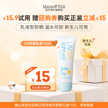mamakids UV防晒乳液13ml【顺手买一件】