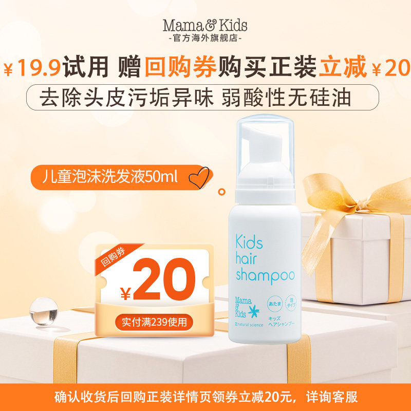 MamaKids儿童泡沫洗发液50ml 体验装【顺手买一件】,婴童洗护,洗发水,淘宝优惠券,粉丝福利购,淘宝优惠卷