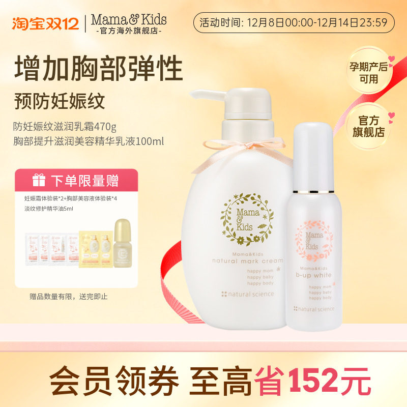 mamakids妊娠纹乳霜孕期专用修护