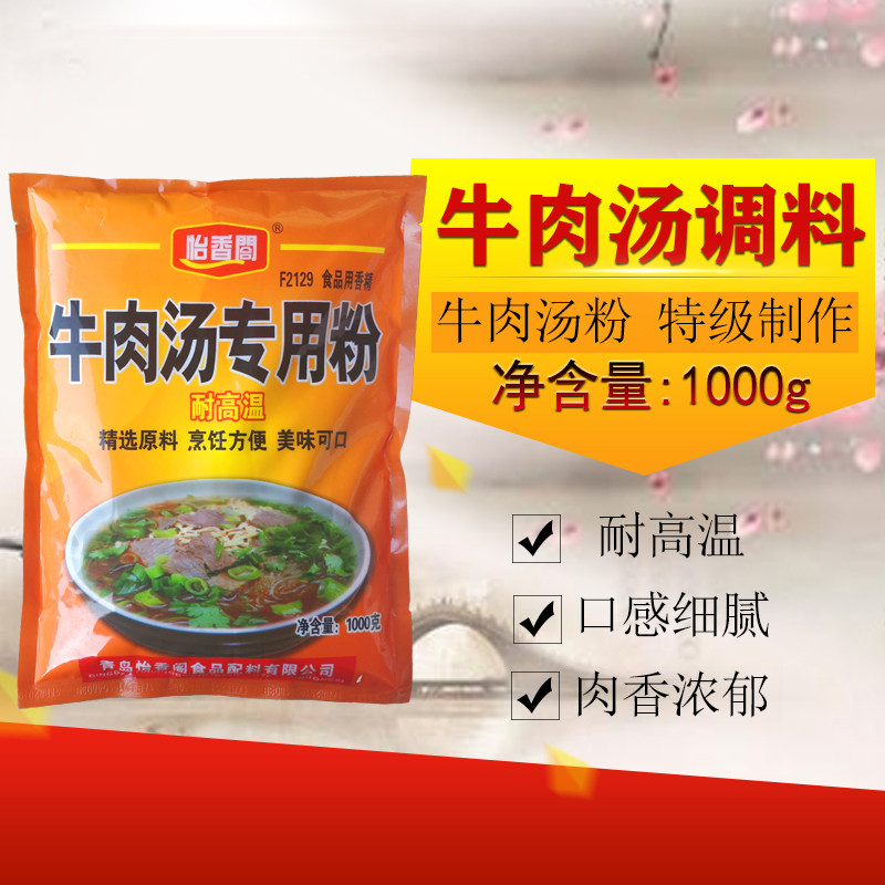 怡香阁牛肉汤专用粉淮南牛肉汤专用牛肉面专用粉牛肉增香麻辣烫用