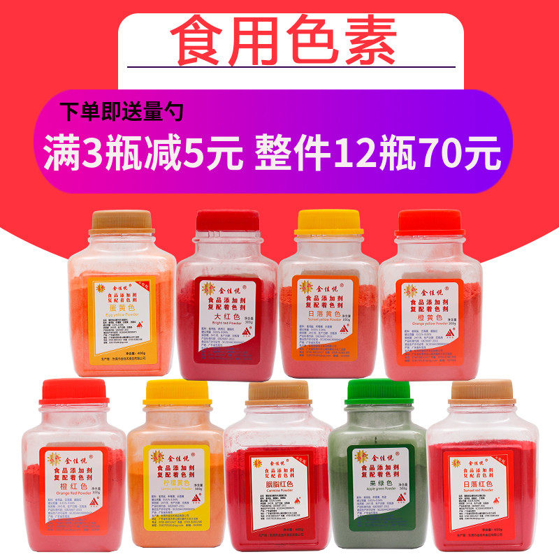 顶好食用色素粉卤味 柠檬黄 大红果绿色橙红日落红胭脂红橙黄300g