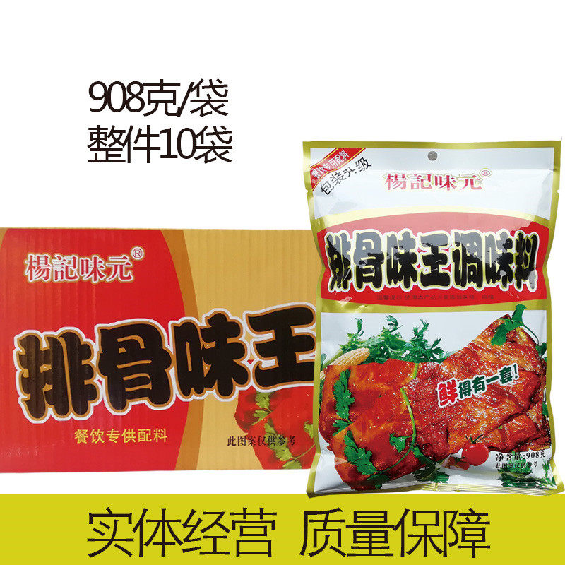 杨记味元排骨味王调味料908克商用 袋装 增香沙县小吃 排骨粉调料