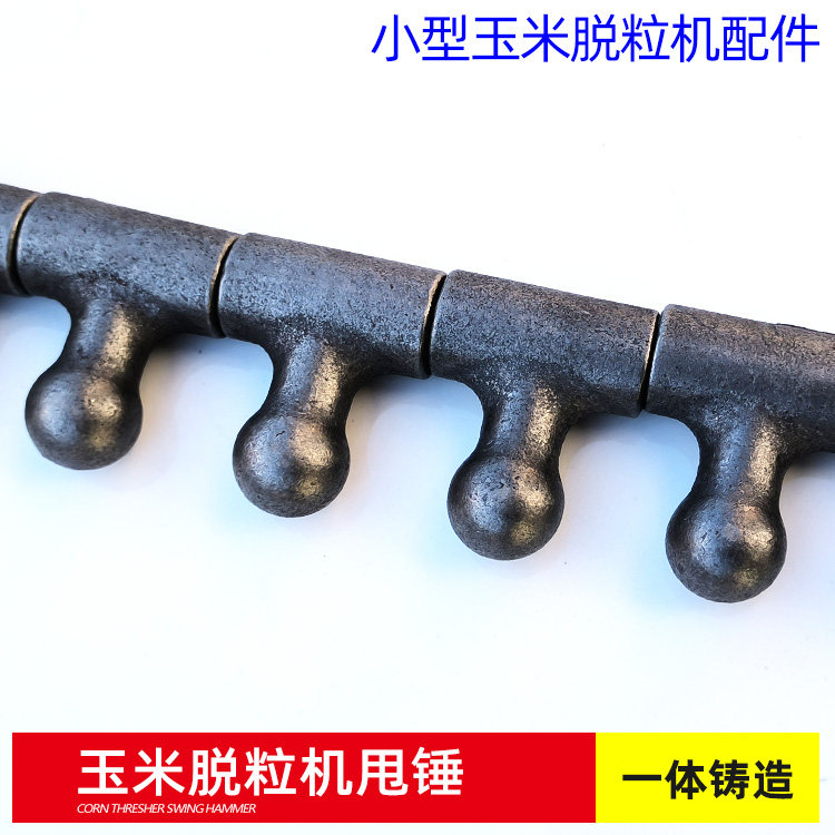 家用玉米脱粒机甩锤配件图片