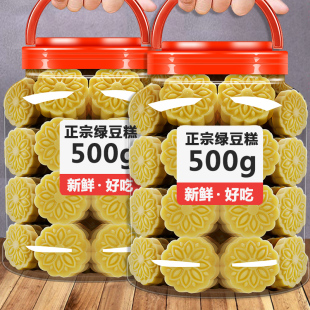 500g正宗绿豆糕零食小吃中式 糕点订婚摆盘摆台酒店专用点心茶楼