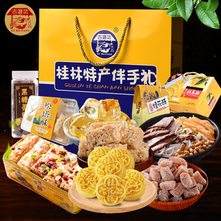 广西桂林特产送长辈国庆送礼走亲戚送爸爸妈妈地方美食礼物礼品