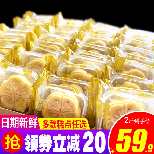 【整箱2斤】散装桂花糕绿豆糕