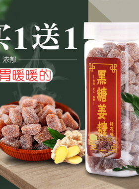 5罐X350g黑糖姜糖软糖手工正宗桂林特产年货老姜红糖姜汁生姜块