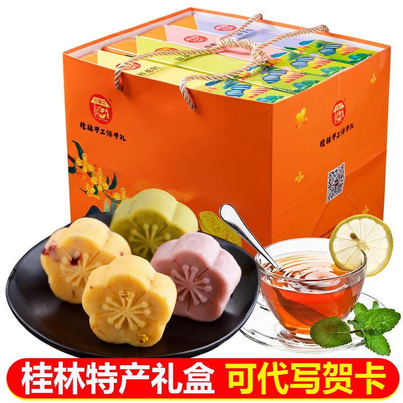 桂花糕广西桂林特产各地零食糕点南宁礼盒送礼国庆节礼品伴手礼