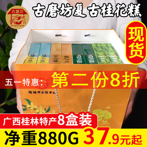 广西桂林土特产三宝老人礼盒糕点零食中秋节送妈妈礼物实用伴手礼 - 封面