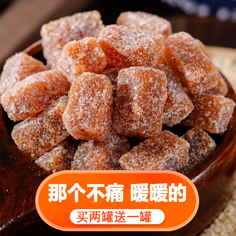 买2送1姜汁软糖黑糖春游食物生姜糖手工正宗桂林特产芒果糕罐装