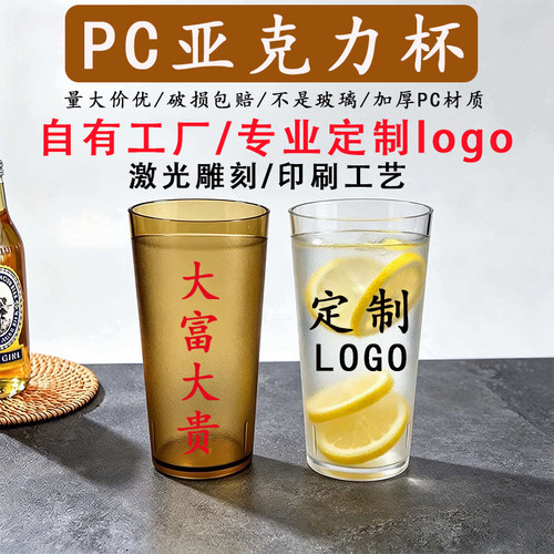 亚克力杯子大容量啤酒杯商用餐厅水杯加厚防摔PC饮料果汁杯塑料杯