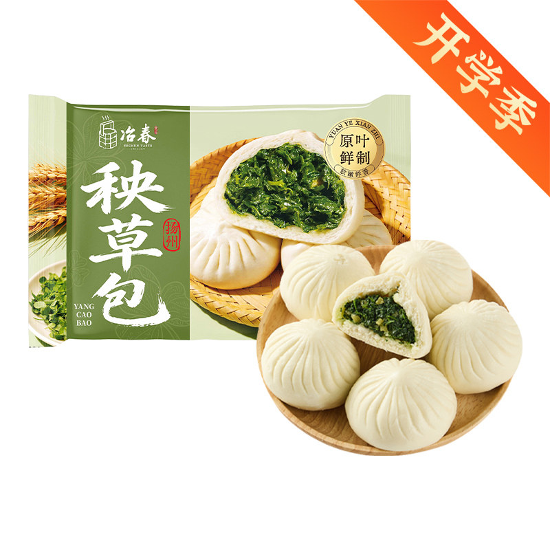 【冶春】秧草包速食包点手工包早餐便捷点心传统