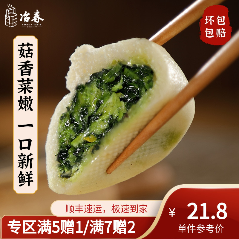 冶春香菇青菜包子速食半成品