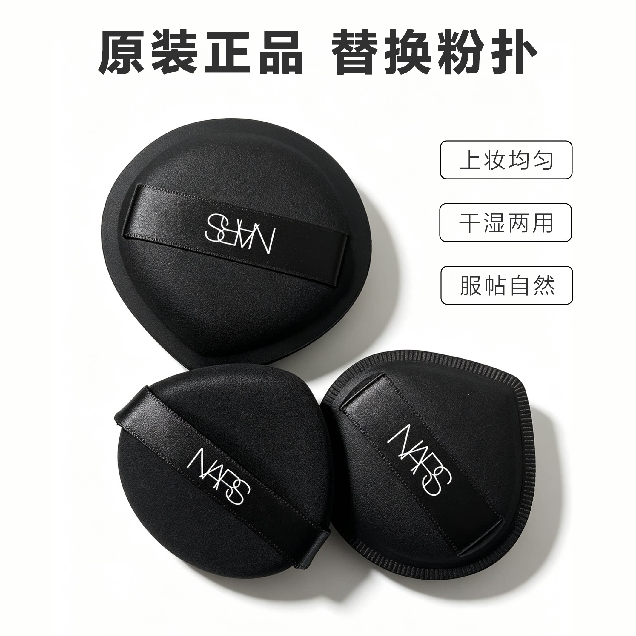 专柜正品~原装Nars纳斯皮质超绒瓶粉底液粉扑脸部上妆巨服帖细腻