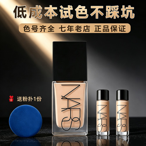 Nars/纳斯超方瓶粉底液小样
