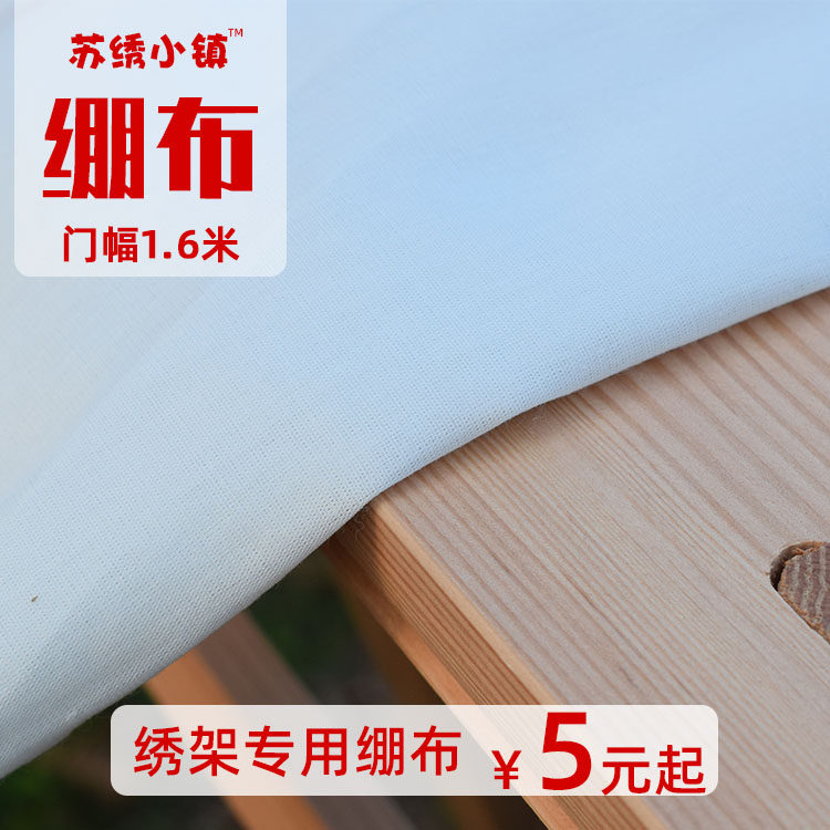 diy专用纯白涤棉布工具连接刺绣图片