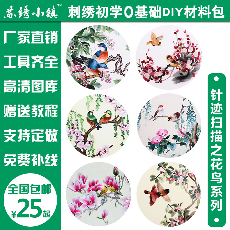 ËÕÐåСÕòDIY²ÄÁϰü´ÌÐ廨ÄñÌ×¼þËÕÐåÁã»ù´¡ÈëÃųõѧ·ÇÊ®×ÖÐå°üÓÊ