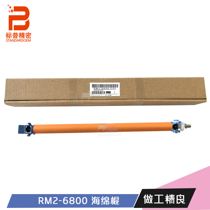 标普HR101适用惠普hp 607 608 M609 633 631海绵棍RM2-6800转印辊
