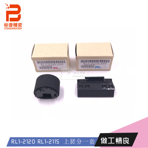 标普适用佳能MF5950dw 6180dw 650i 401搓纸轮分页器一套RL1-2115