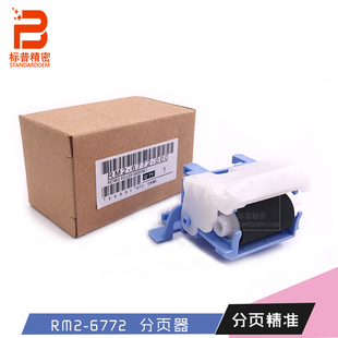 进纸轮 M682打印机纸盒分页器 分页轮 M681 珠海标普适用惠普M653