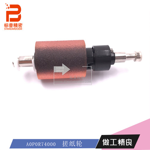 A0P0R74000 柯美 552 652 C451 C452 C550 C550 C552 搓纸轮 原装