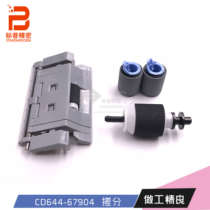 标普适用惠普3525 3530 575 570 M575 M570发泡轮套件CD644-67904