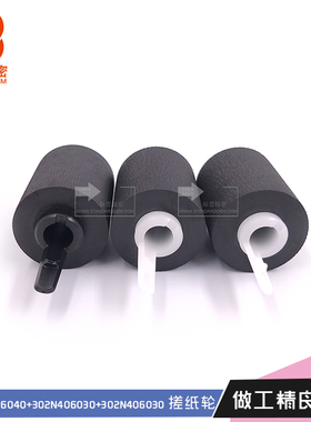 适用京瓷8001 7551纸盒搓纸轮302N406040 2N406040 302N406030
