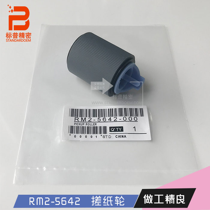 标普精密适用惠普4015 4515 601 M602 M603 纸盒搓纸轮RM1-0037
