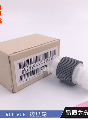 标普H224适用惠普5025 5525 5225搓纸轮Q7829-67924下搓RL1-1206