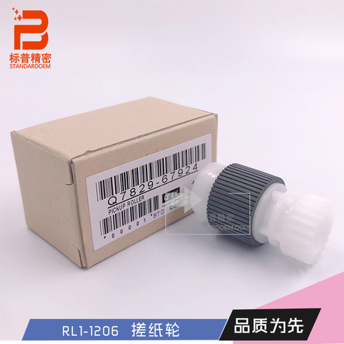 标普H224适用惠普5025 5525 5225搓纸轮Q7829-67924下搓RL1-1206