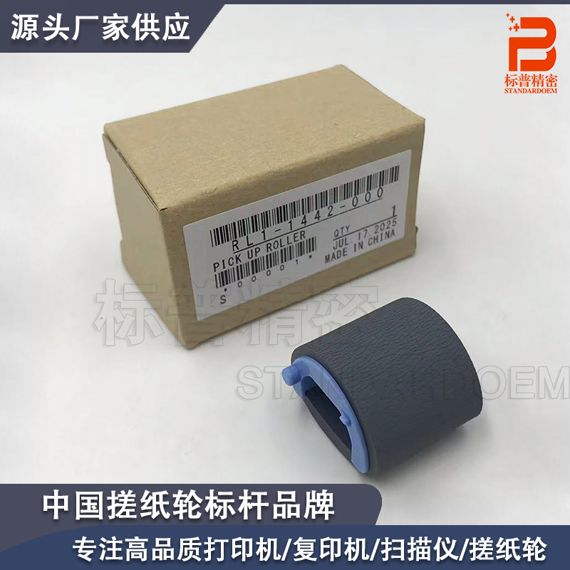 适用惠普HP P1005 搓纸轮P1006 1007 1008 CP2025 CM2320 M1136