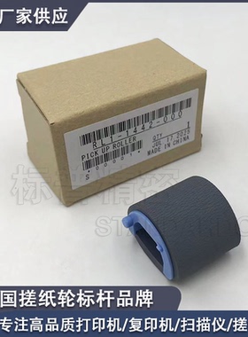 适用惠普HP P1005 搓纸轮P1006 1007 1008 CP2025 CM2320 M1136