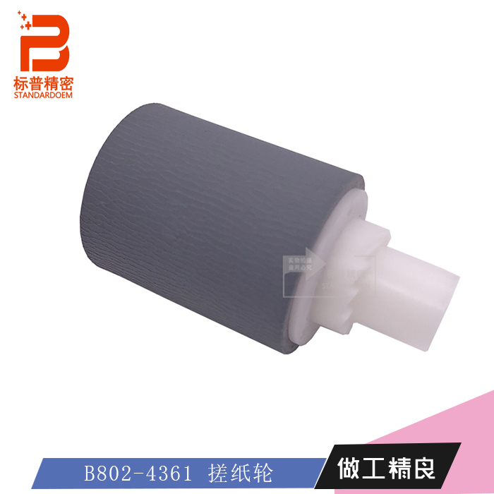 珠海标普精密R149适用理光4000 4001理光复印机搓纸轮B802-4361